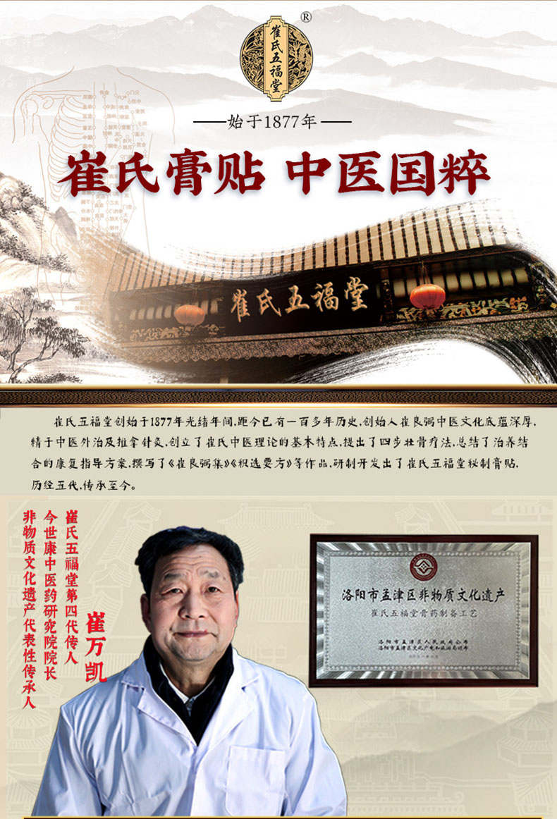 崔氏膏貼，非物質文化遺產(chǎn)