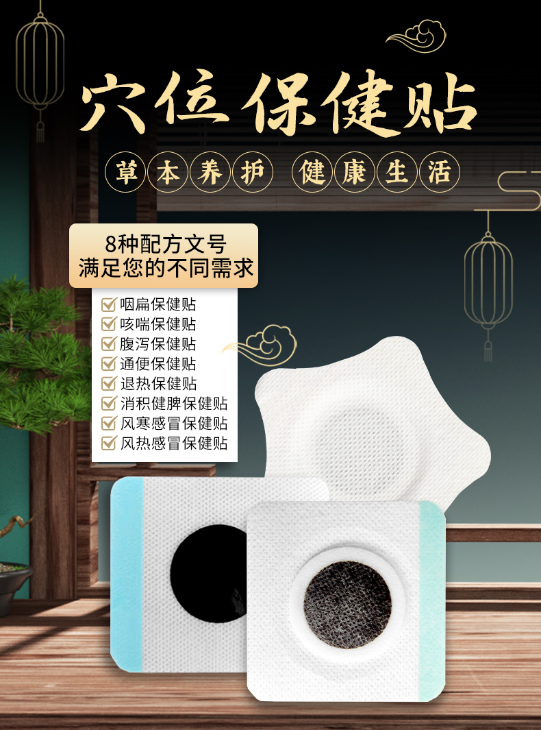 穴位保健貼，文號(hào)多，滿足您的不同需求