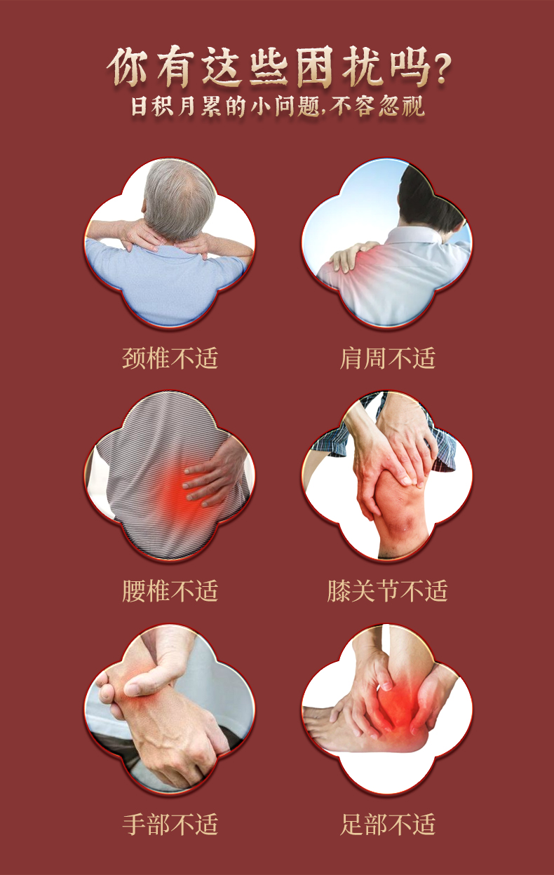 頸椎、腰椎、膝關(guān)節(jié)、手部、足部不適