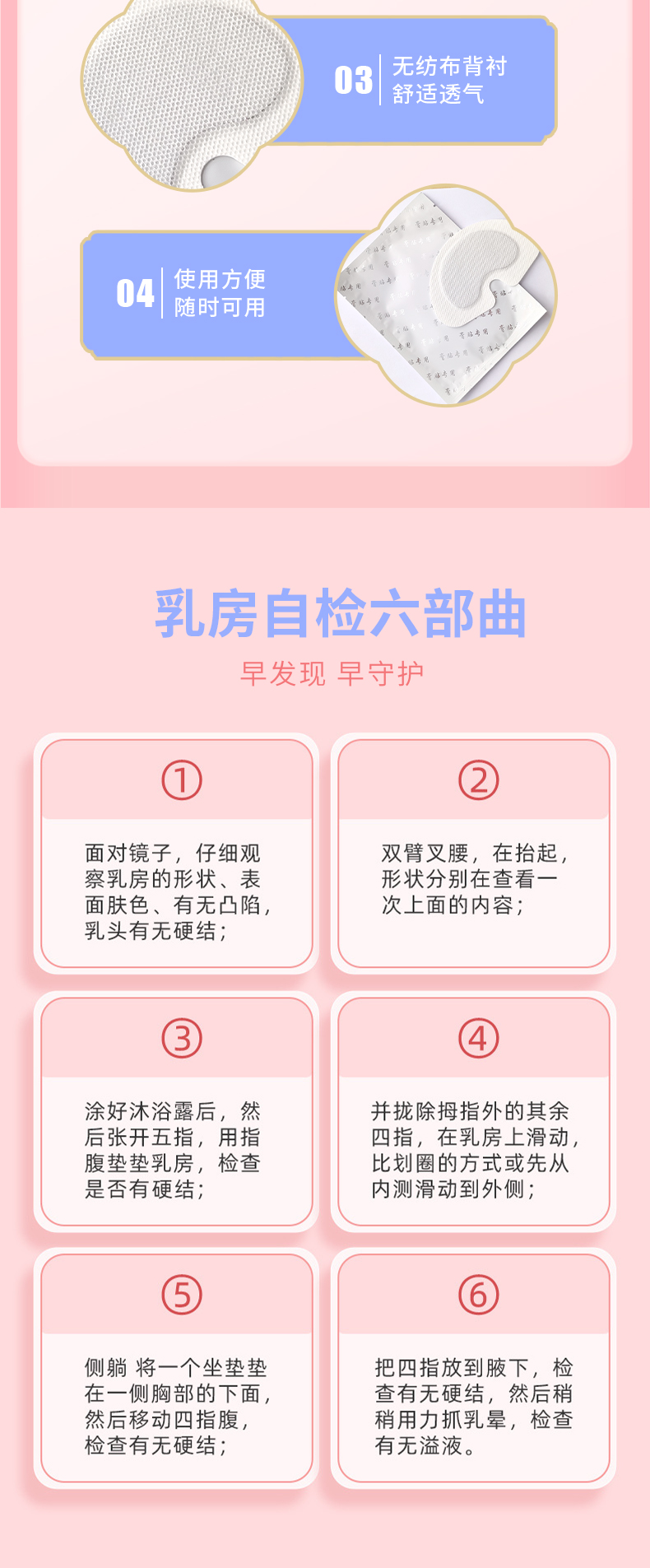 使用方便，乳房自檢步驟
