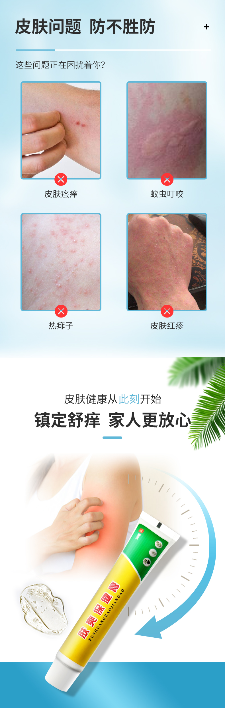 多種皮膚問題，鎮(zhèn)定舒癢更放心